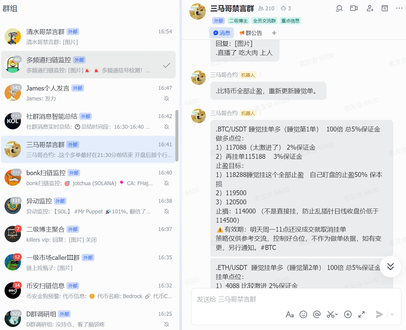 聚合群消息截图2
