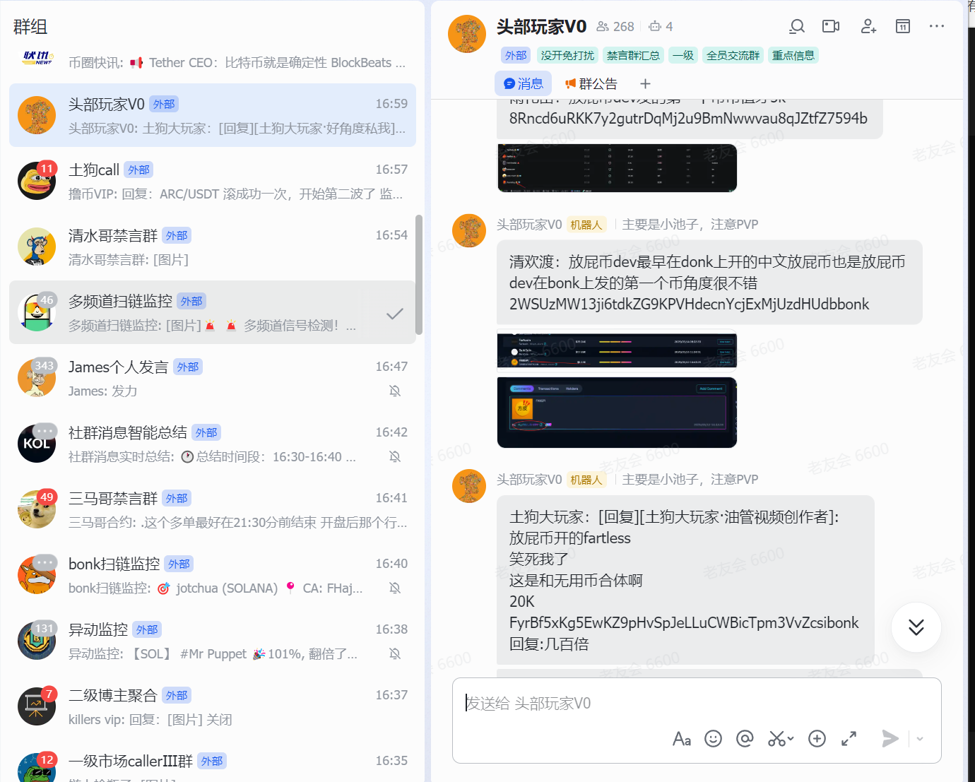聚合群消息截图3