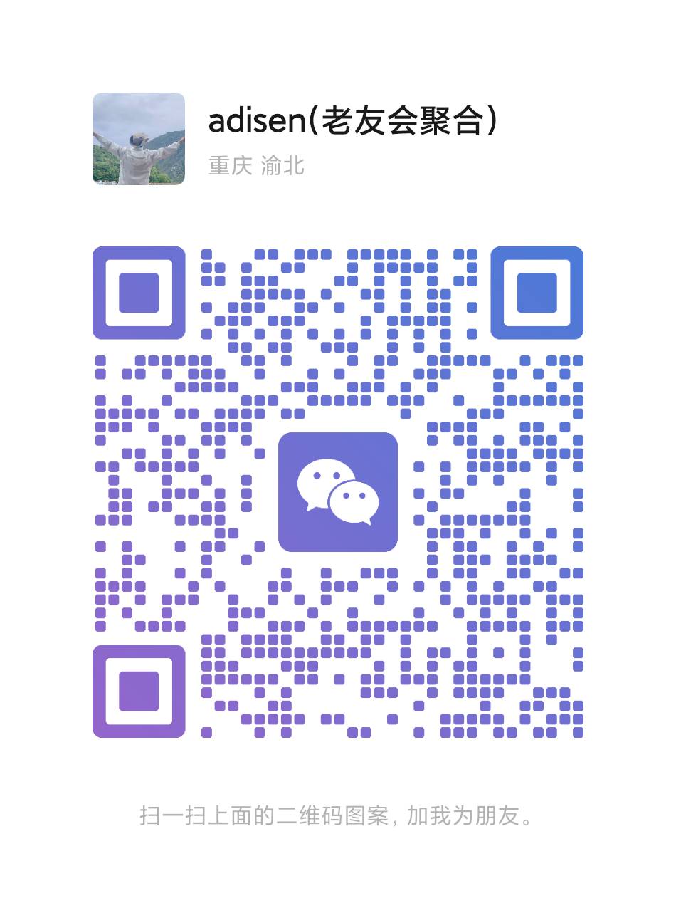 老友会微信二维码